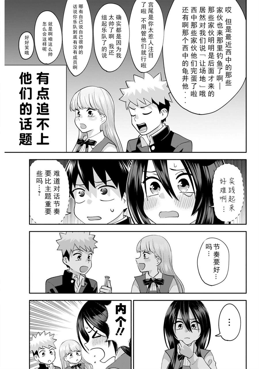 想变开朗的时雨同学 第6话 第7页