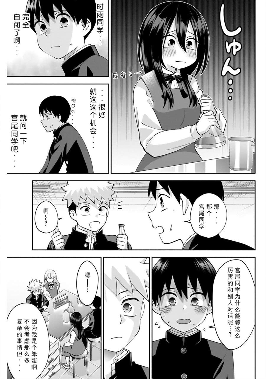 想变开朗的时雨同学 第6话 第9页