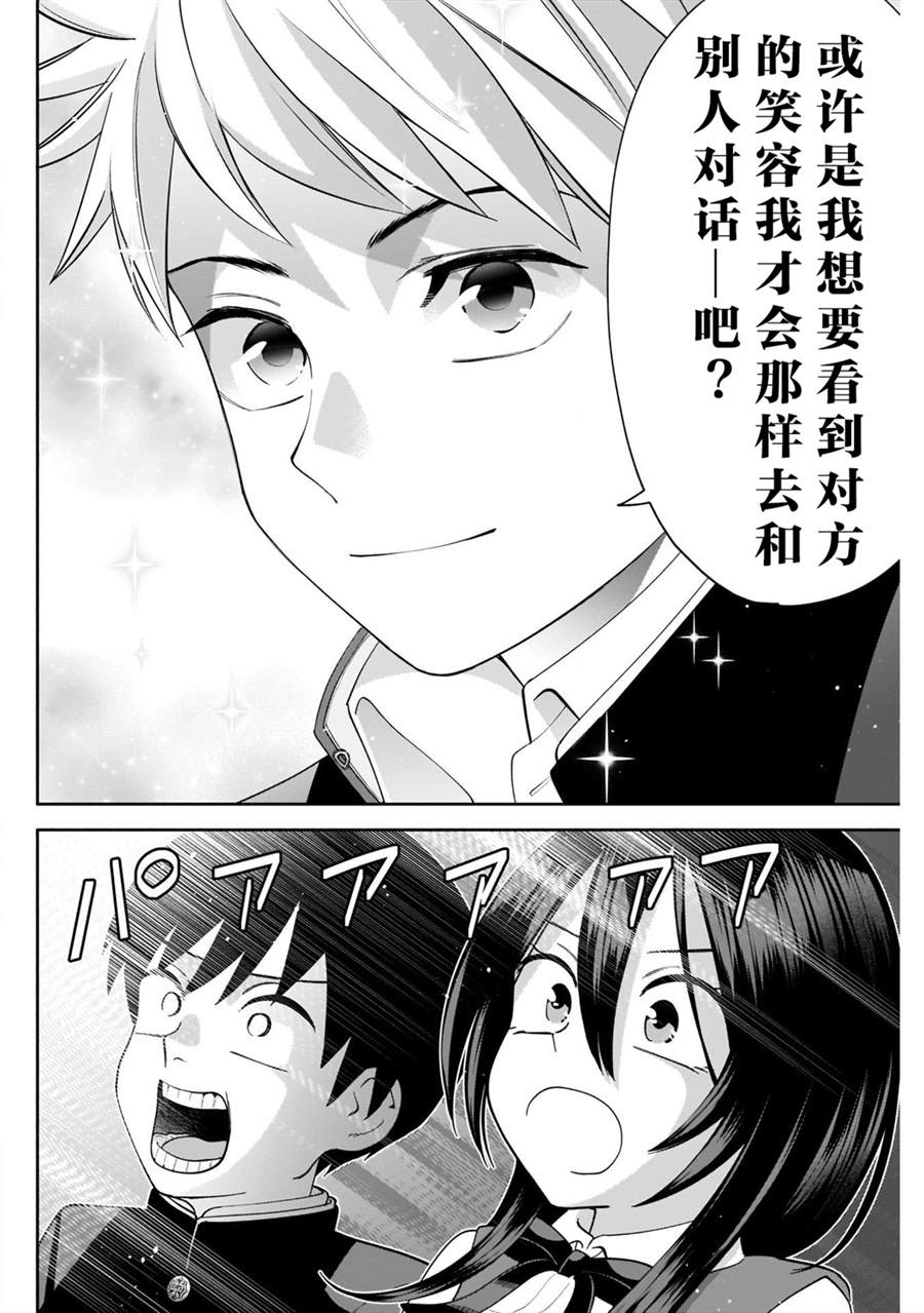 想变开朗的时雨同学 第6话 第10页