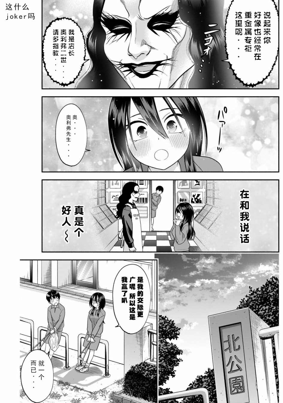想变开朗的时雨同学 第7话 第11页