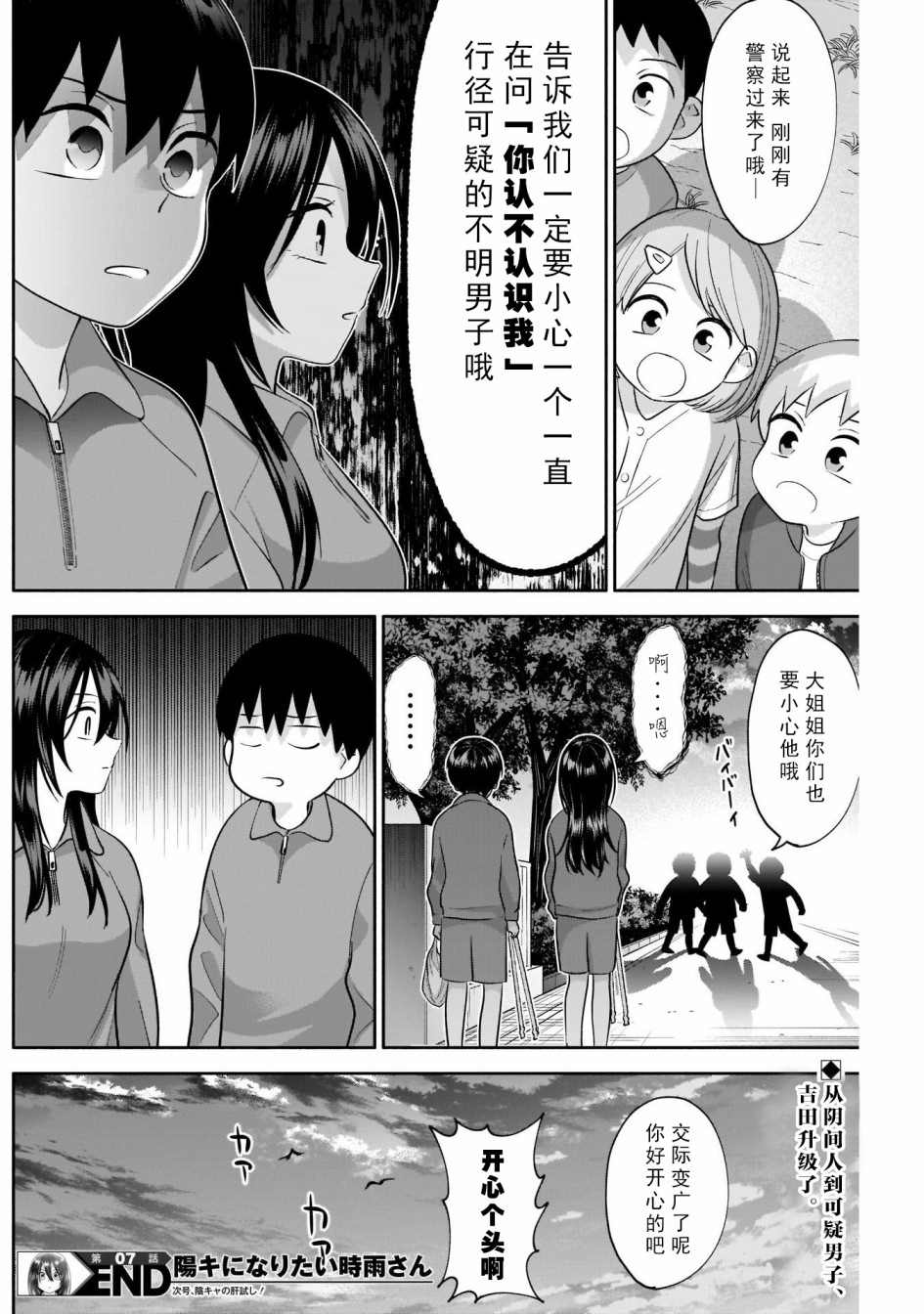 想变开朗的时雨同学 第7话 第14页