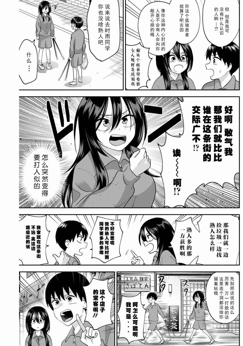 想变开朗的时雨同学 第7话 第3页