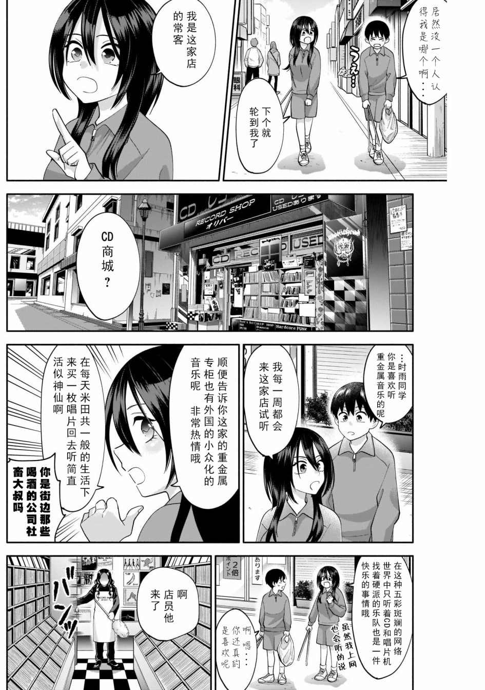 想变开朗的时雨同学 第7话 第6页
