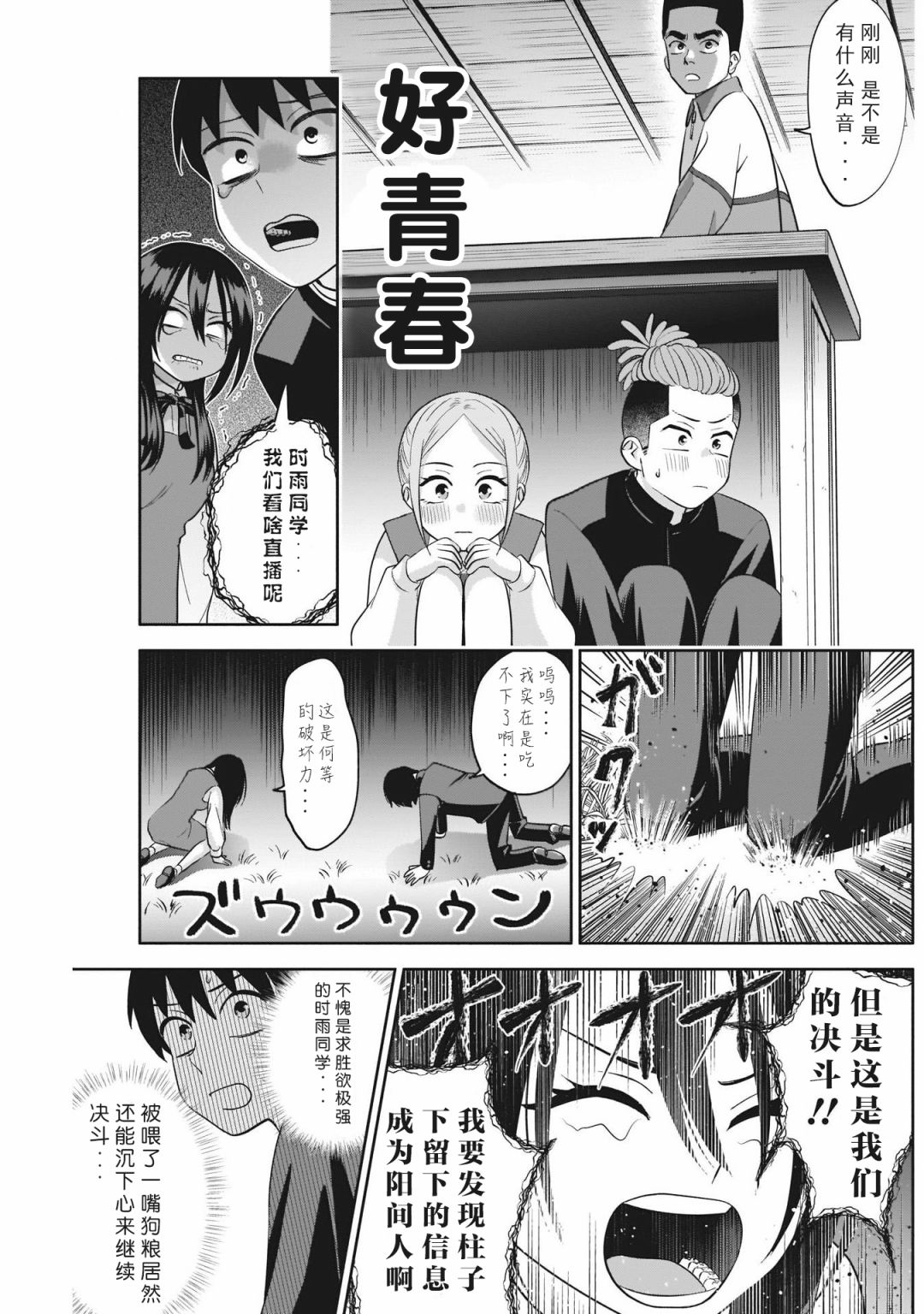 想变开朗的时雨同学 第8话 第11页