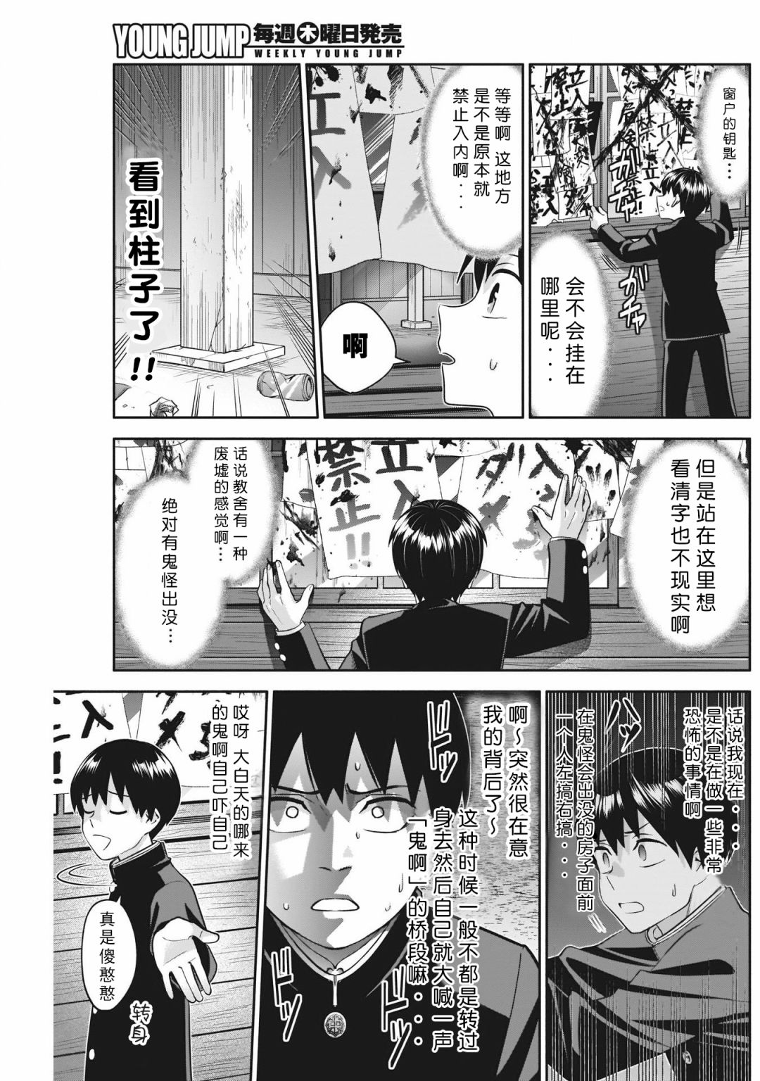 想变开朗的时雨同学 第8话 第7页