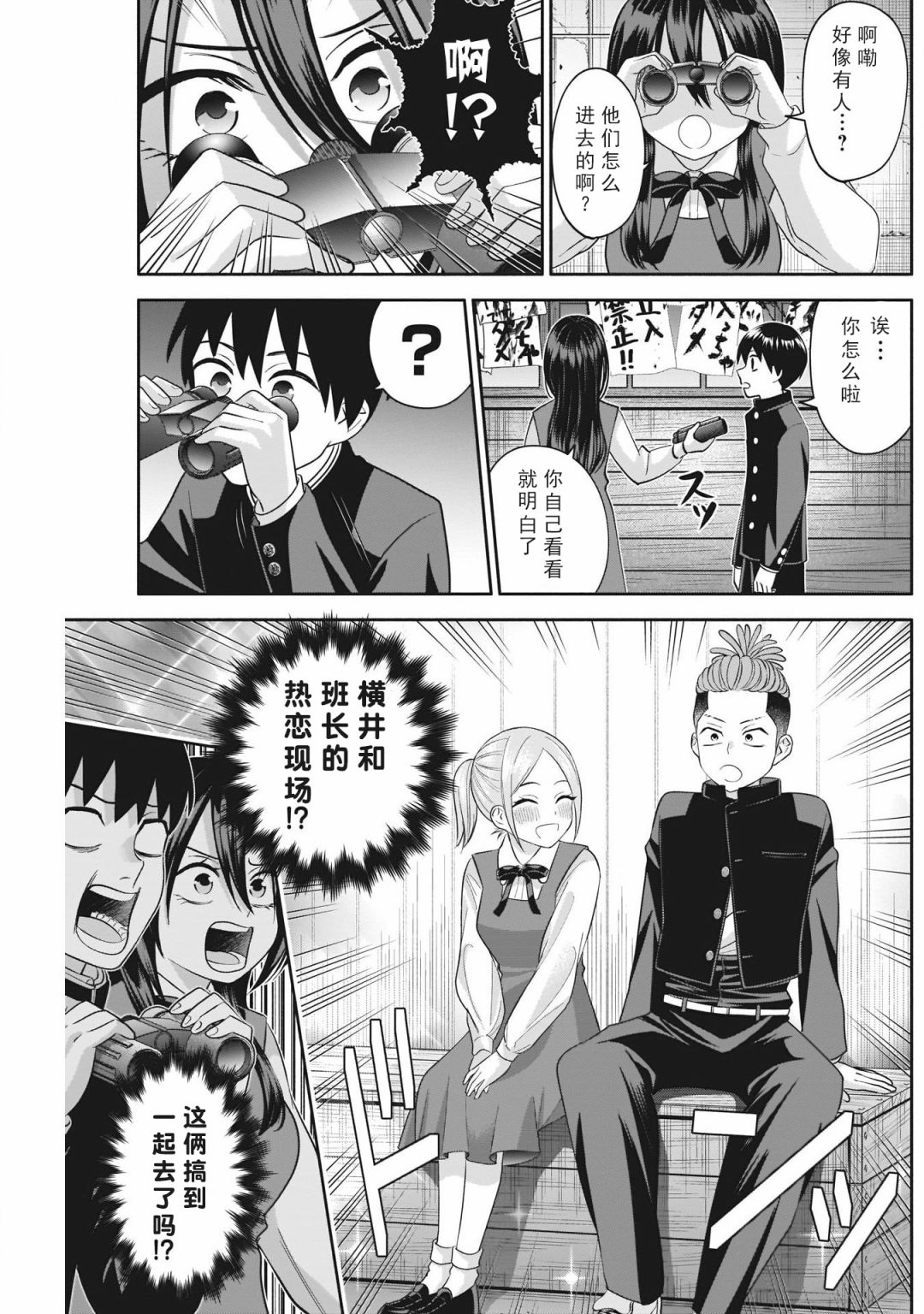 想变开朗的时雨同学 第8话 第9页