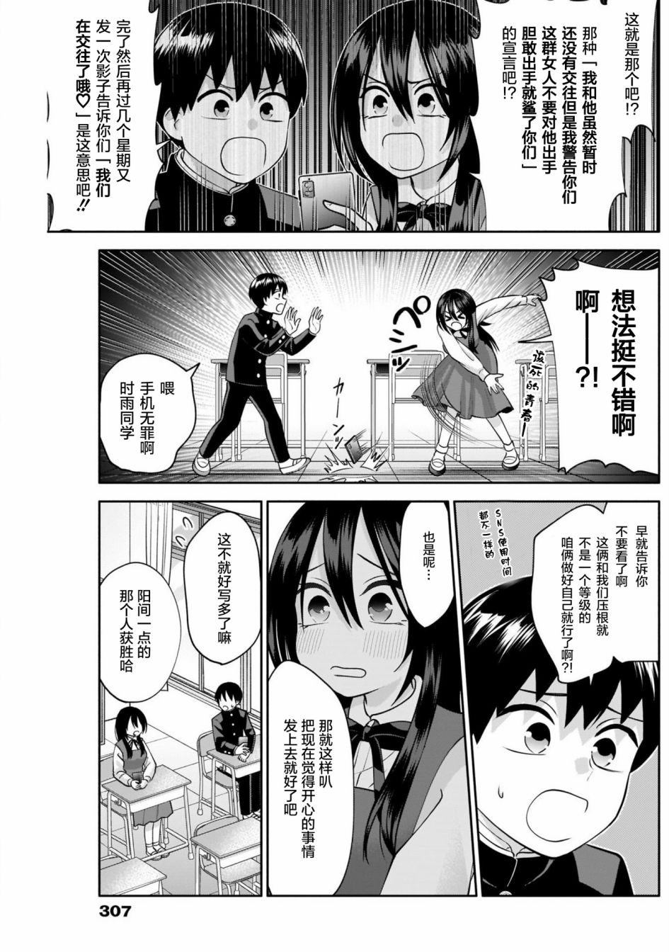 想变开朗的时雨同学 第9话 第11页