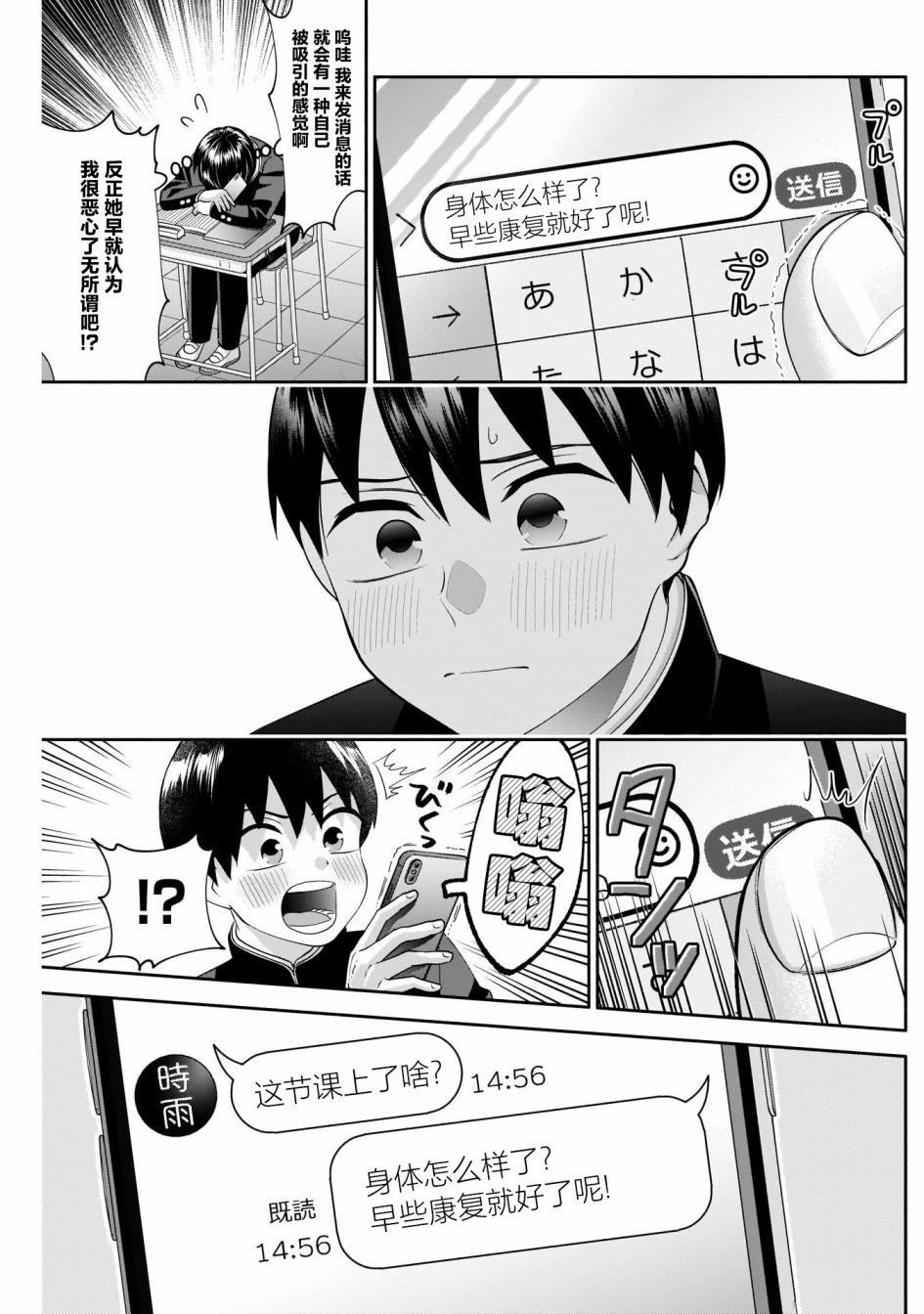 想变开朗的时雨同学 第10话 第11页