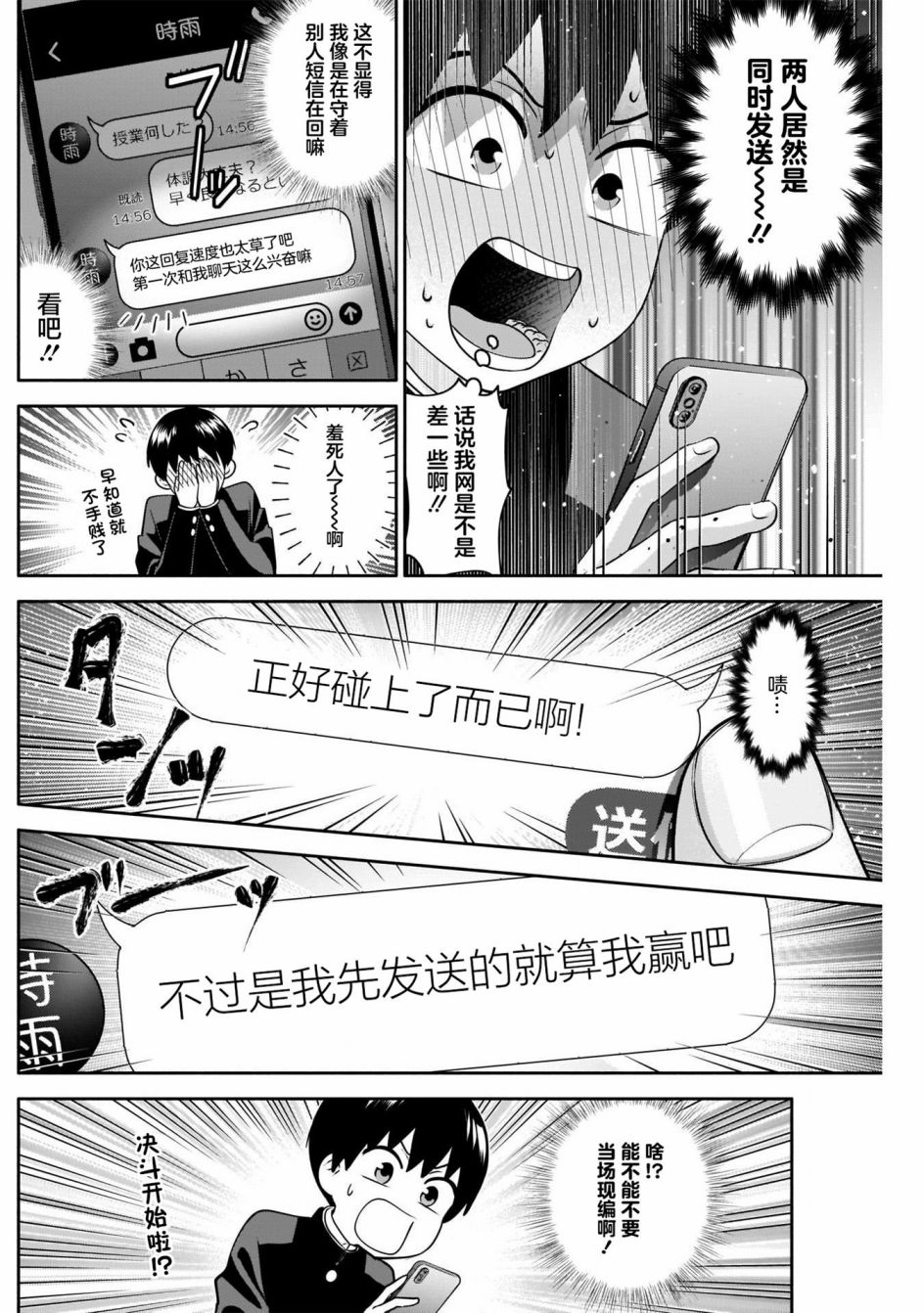 想变开朗的时雨同学 第10话 第12页