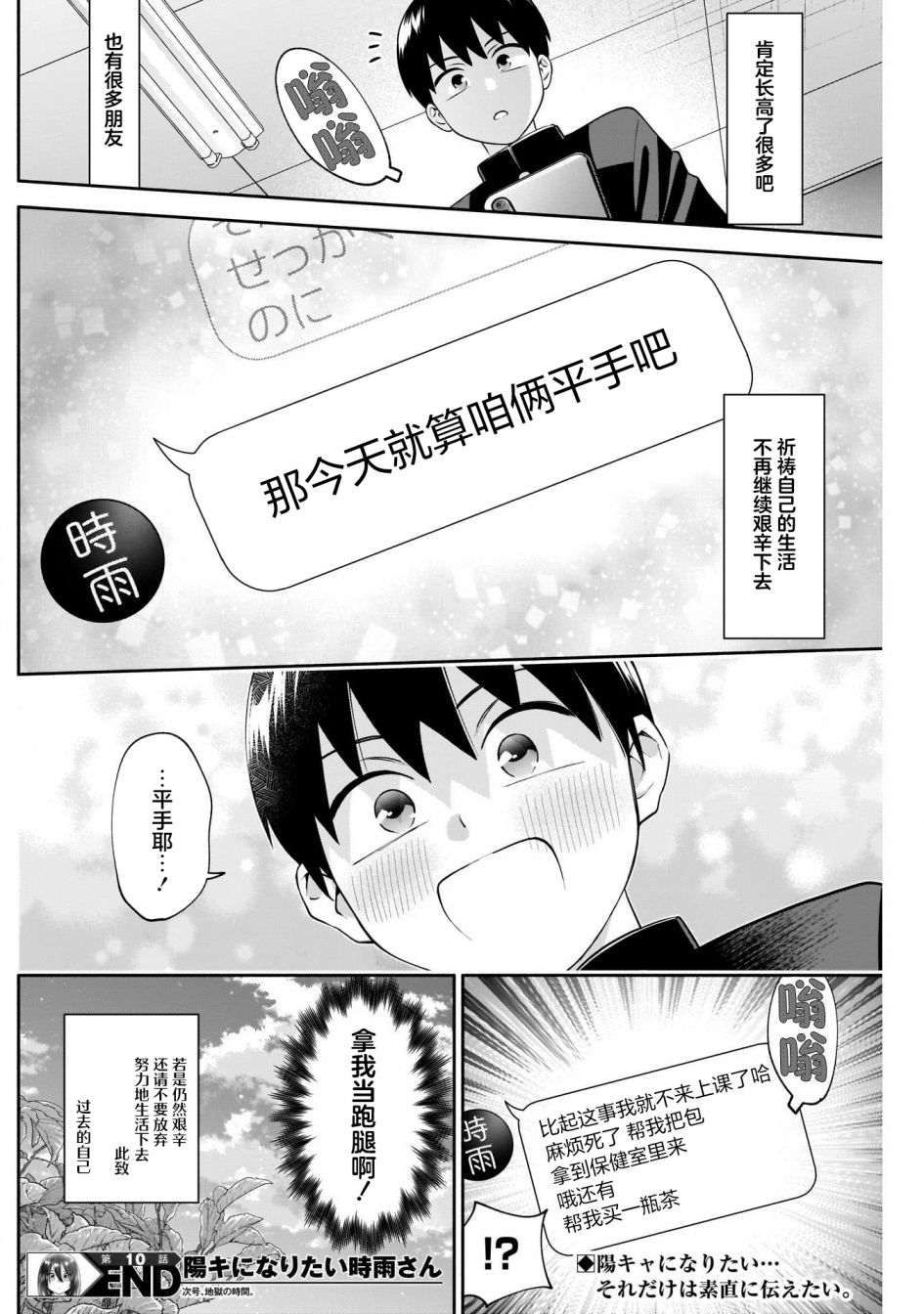 想变开朗的时雨同学 第10话 第14页
