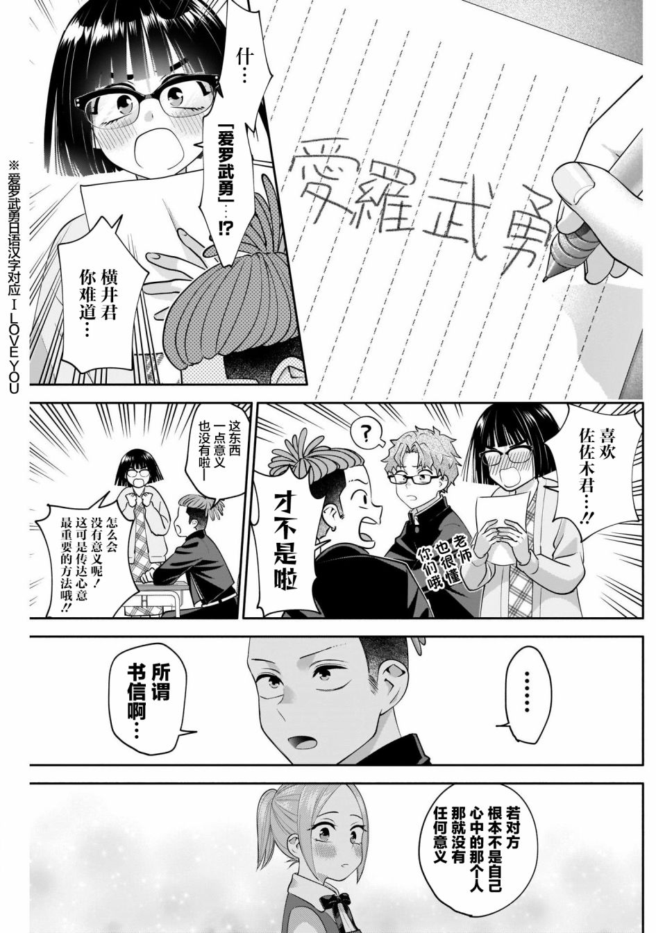 想变开朗的时雨同学 第10话 第5页