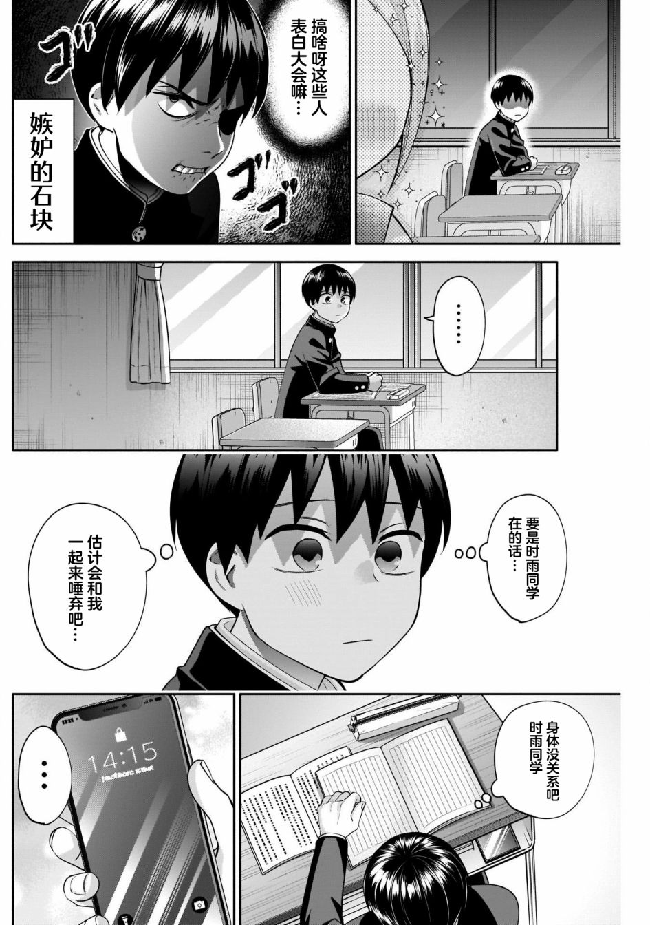 想变开朗的时雨同学 第10话 第6页