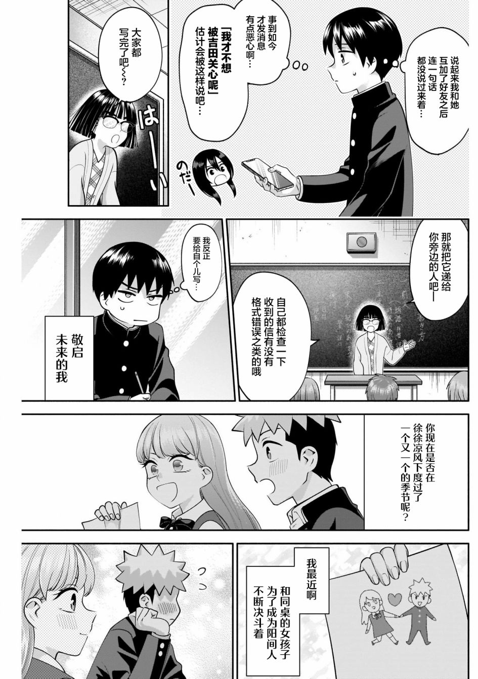 想变开朗的时雨同学 第10话 第7页
