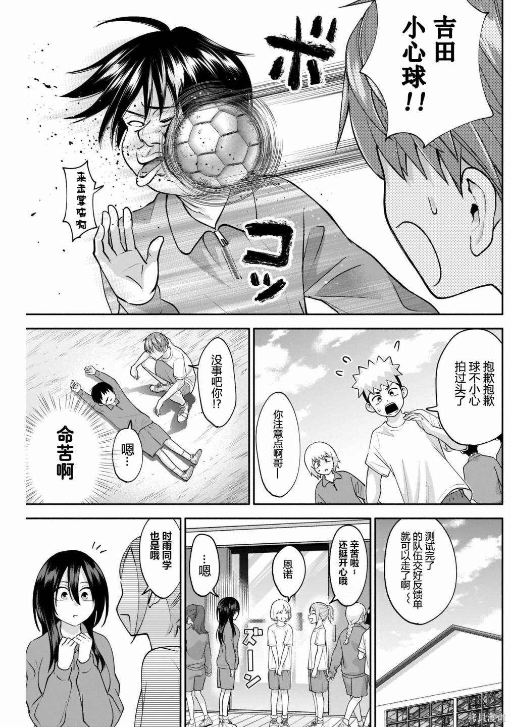 想变开朗的时雨同学 第11话 第11页