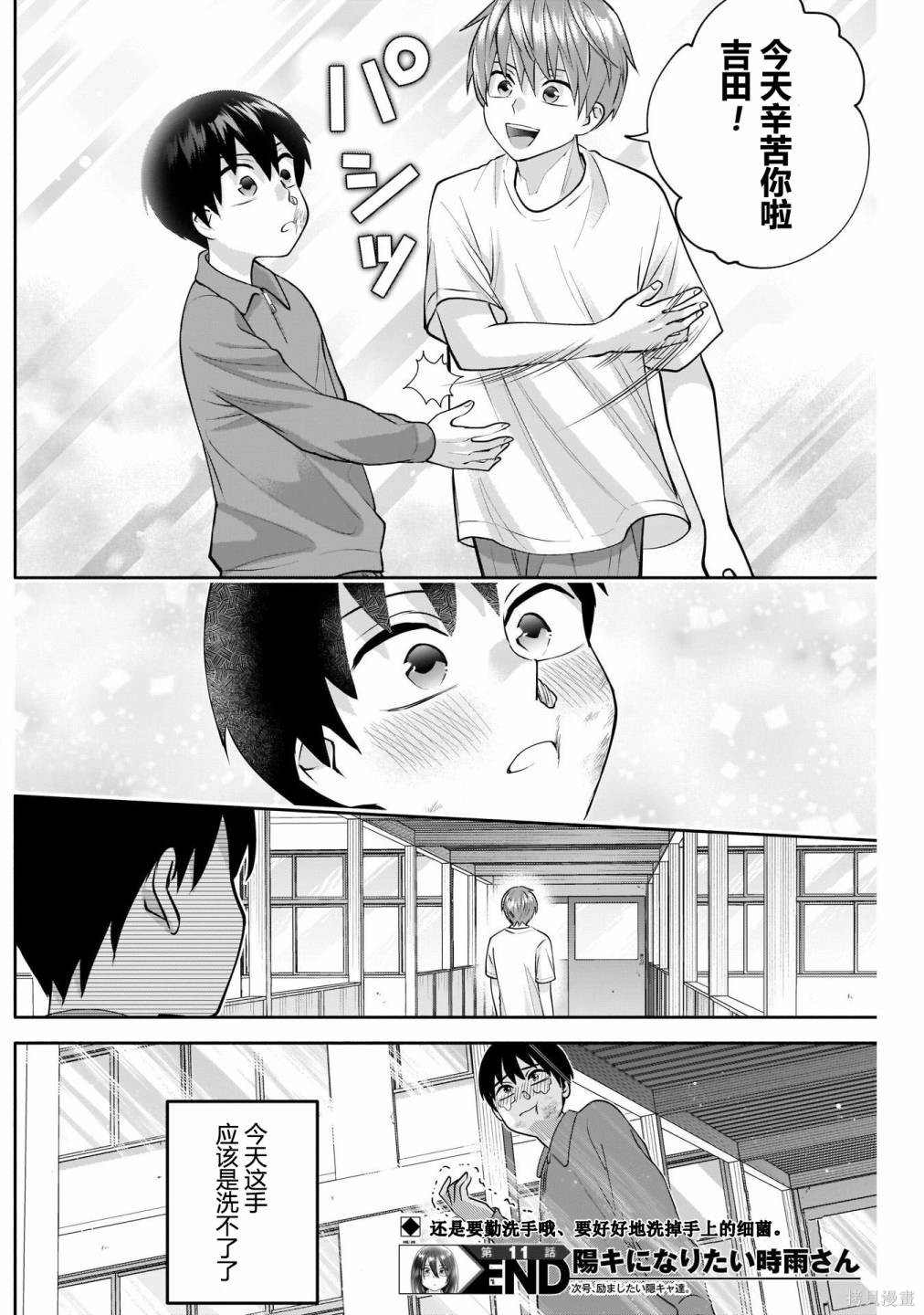想变开朗的时雨同学 第11话 第14页