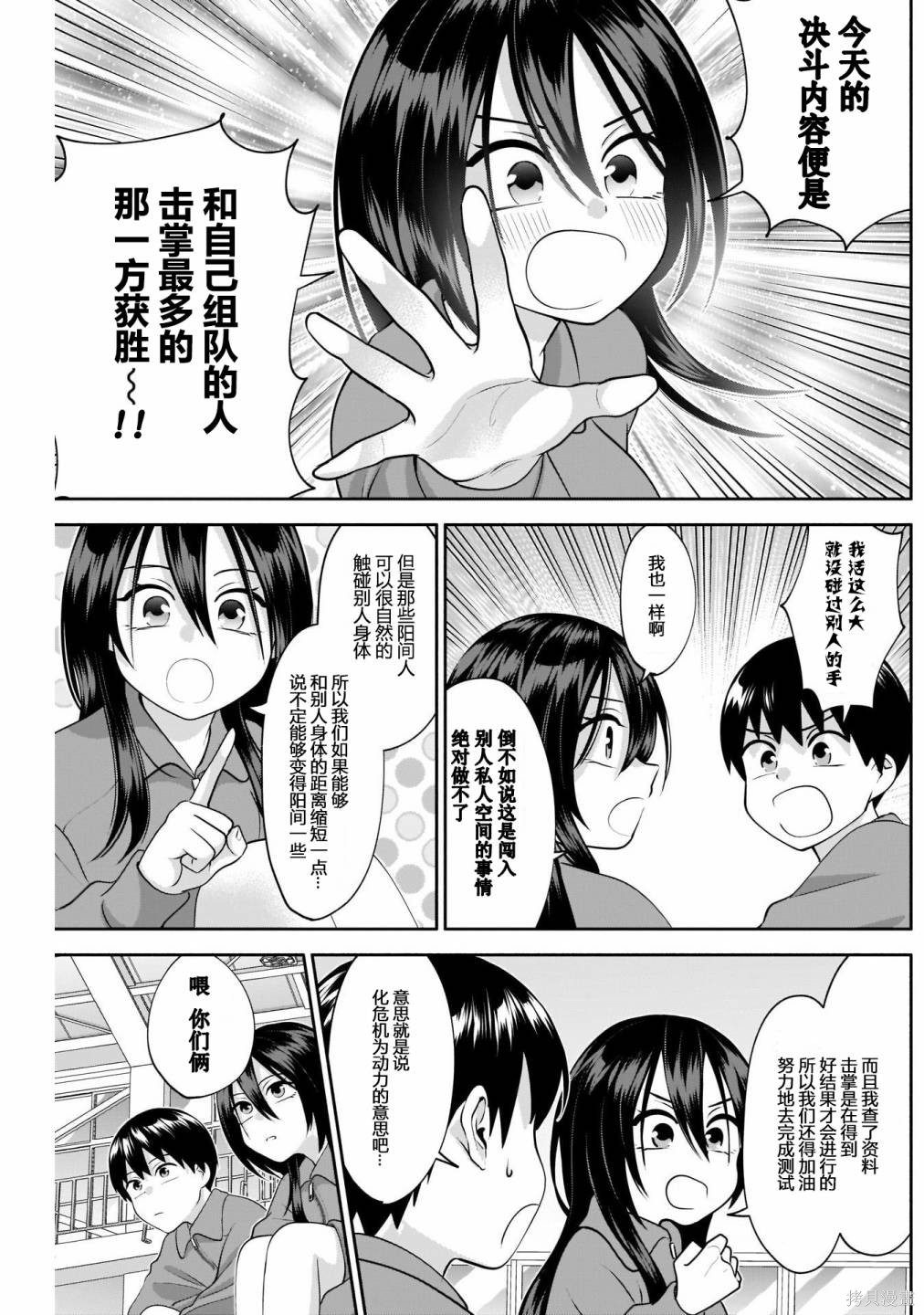 想变开朗的时雨同学 第11话 第3页