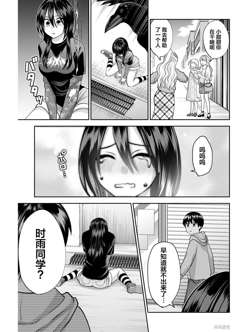 想变开朗的时雨同学 第13话 第12页