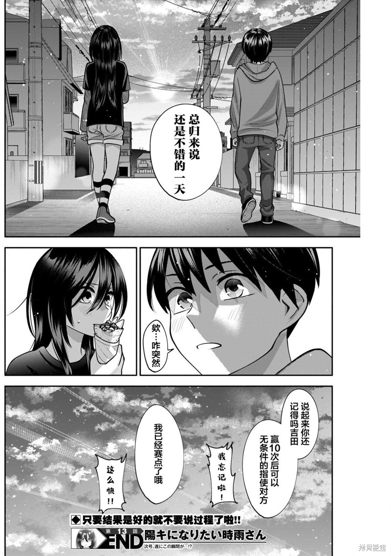 想变开朗的时雨同学 第13话 第15页