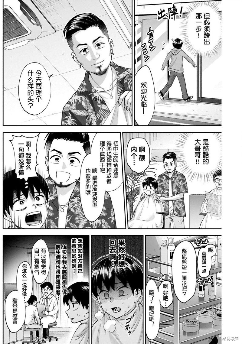 想变开朗的时雨同学 第13话 第3页