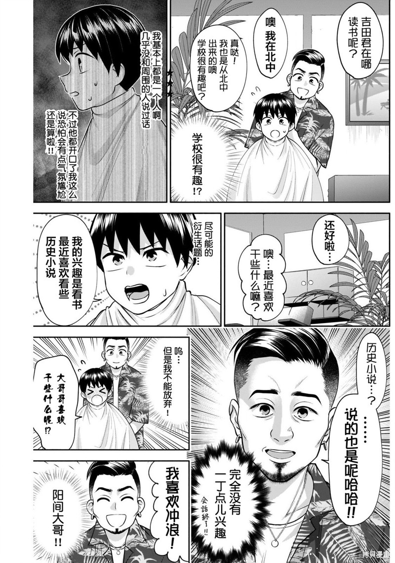 想变开朗的时雨同学 第13话 第4页