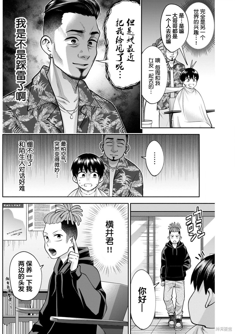 想变开朗的时雨同学 第13话 第5页
