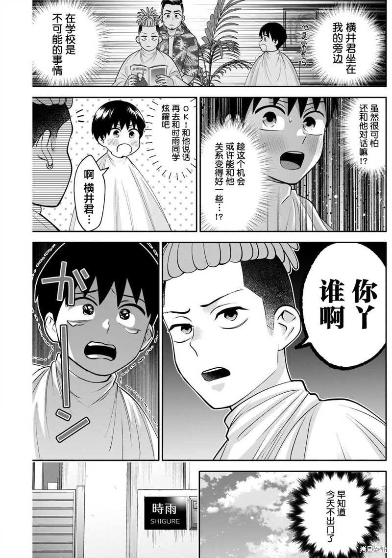 想变开朗的时雨同学 第13话 第6页