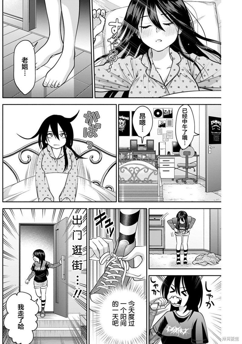 想变开朗的时雨同学 第13话 第7页