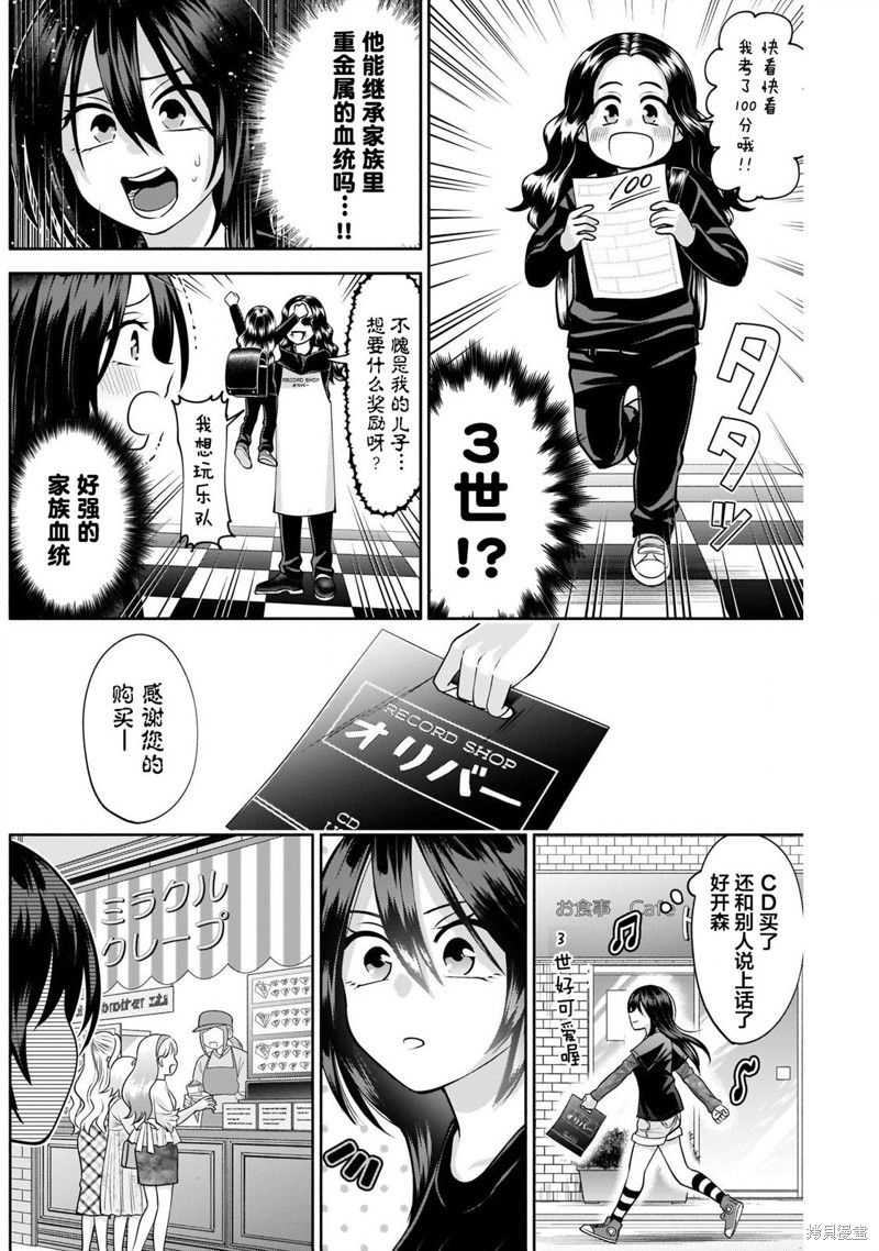 想变开朗的时雨同学 第13话 第9页