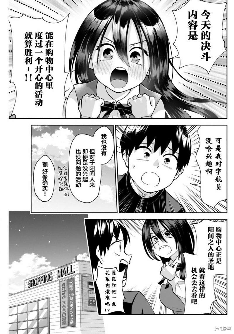 想变开朗的时雨同学 第14话 第3页