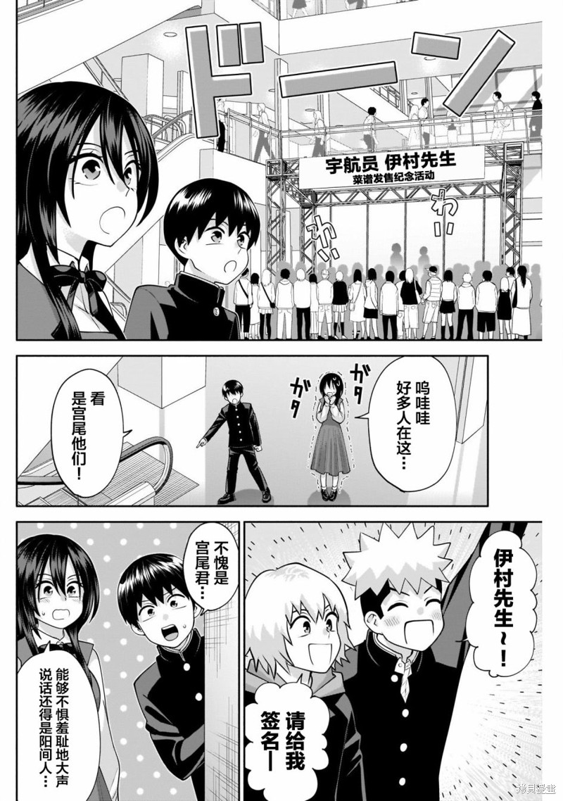 想变开朗的时雨同学 第14话 第4页