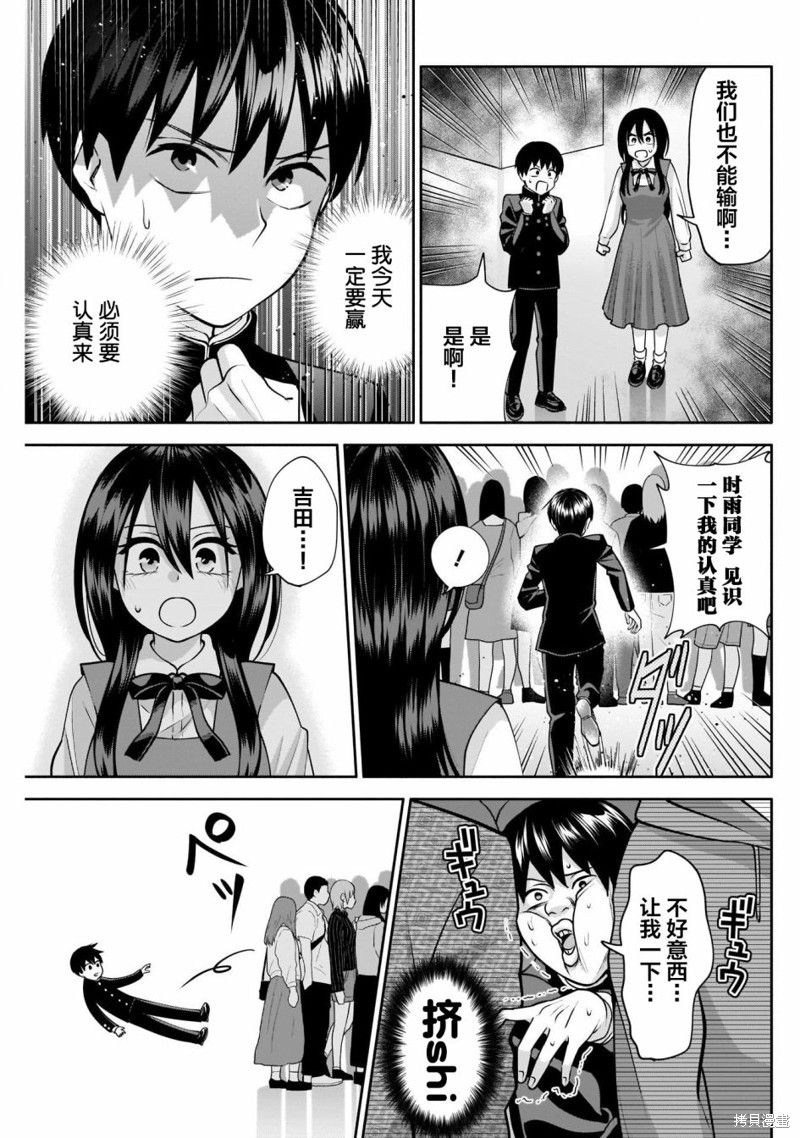 想变开朗的时雨同学 第14话 第7页