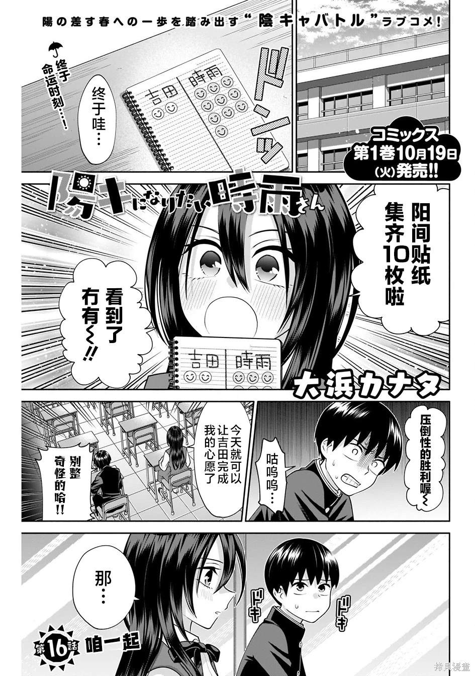 想变开朗的时雨同学 第16话 第1页