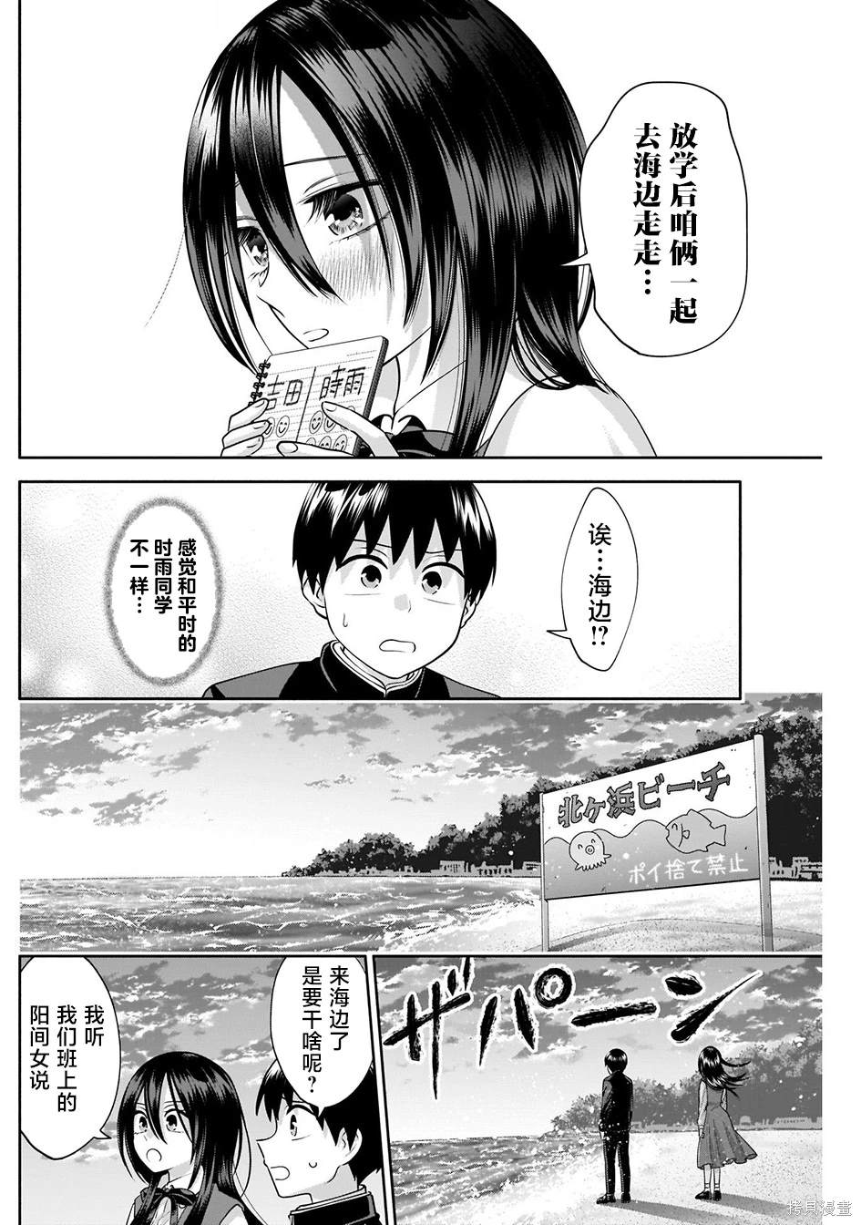 想变开朗的时雨同学 第16话 第2页