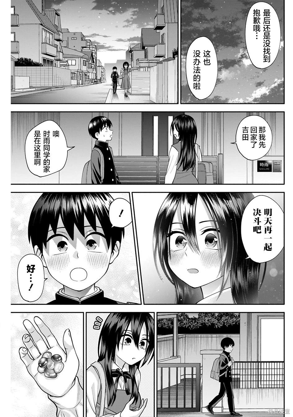 想变开朗的时雨同学 第16话 第12页