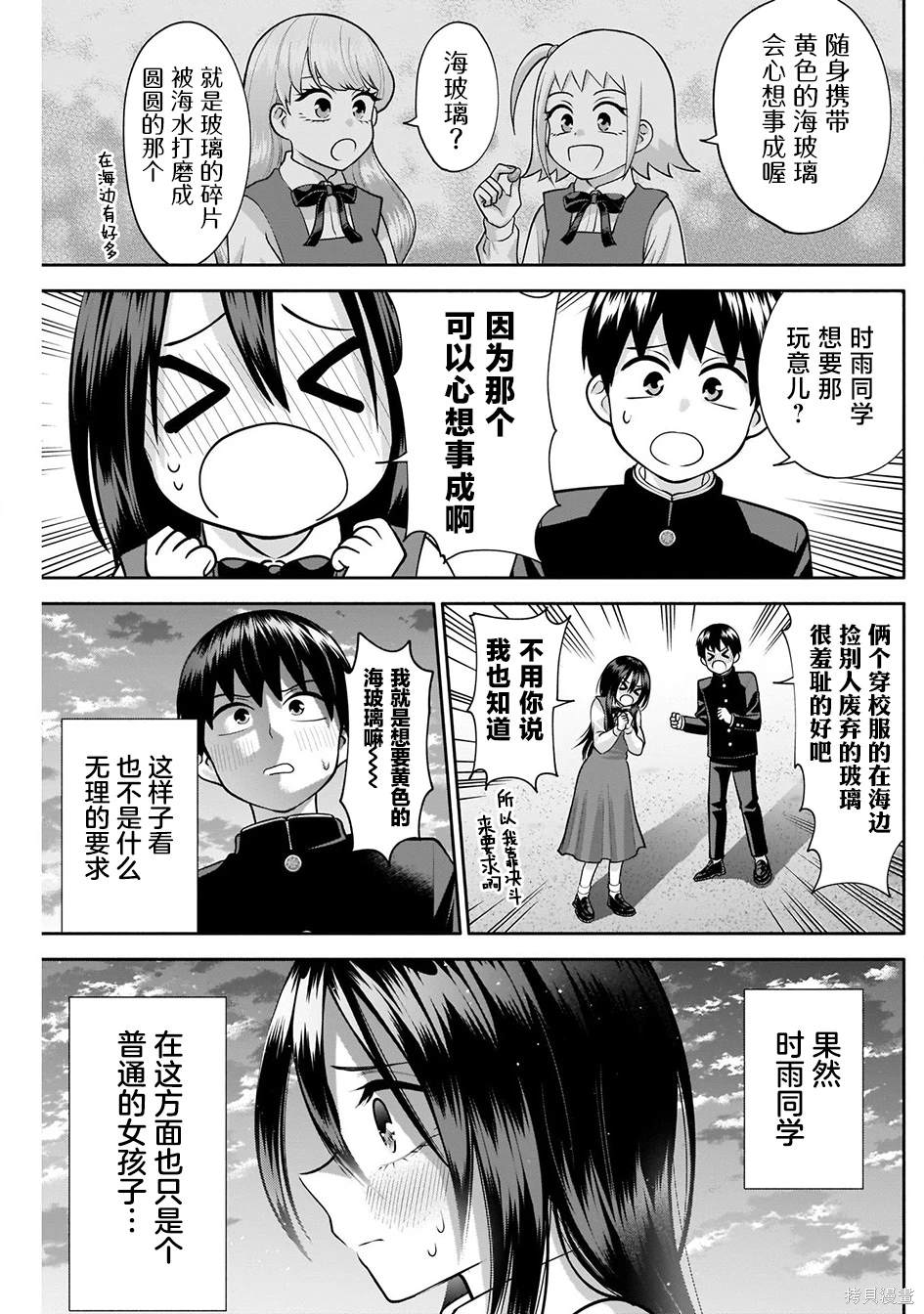 想变开朗的时雨同学 第16话 第3页