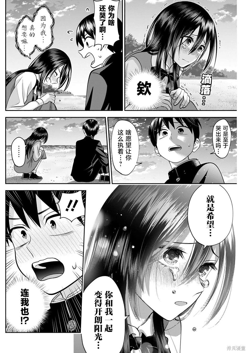 想变开朗的时雨同学 第16话 第6页