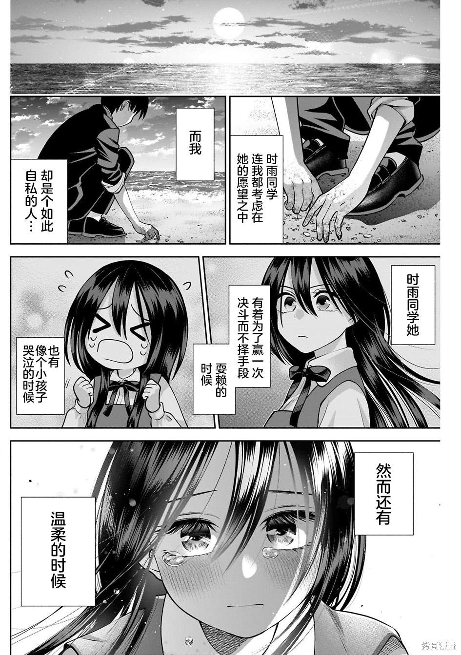 想变开朗的时雨同学 第16话 第8页