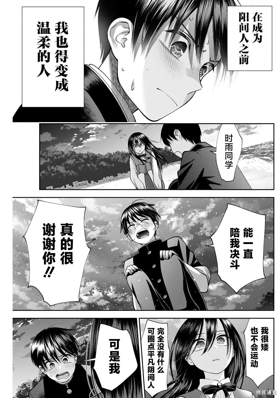 想变开朗的时雨同学 第16话 第9页