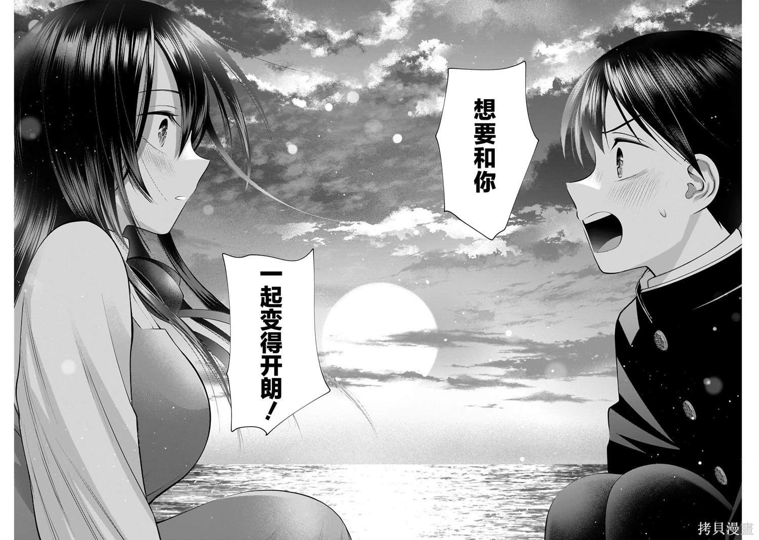 想变开朗的时雨同学 第16话 第10页