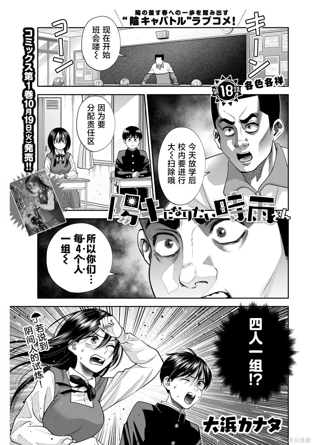 想变开朗的时雨同学 第18话 第1页