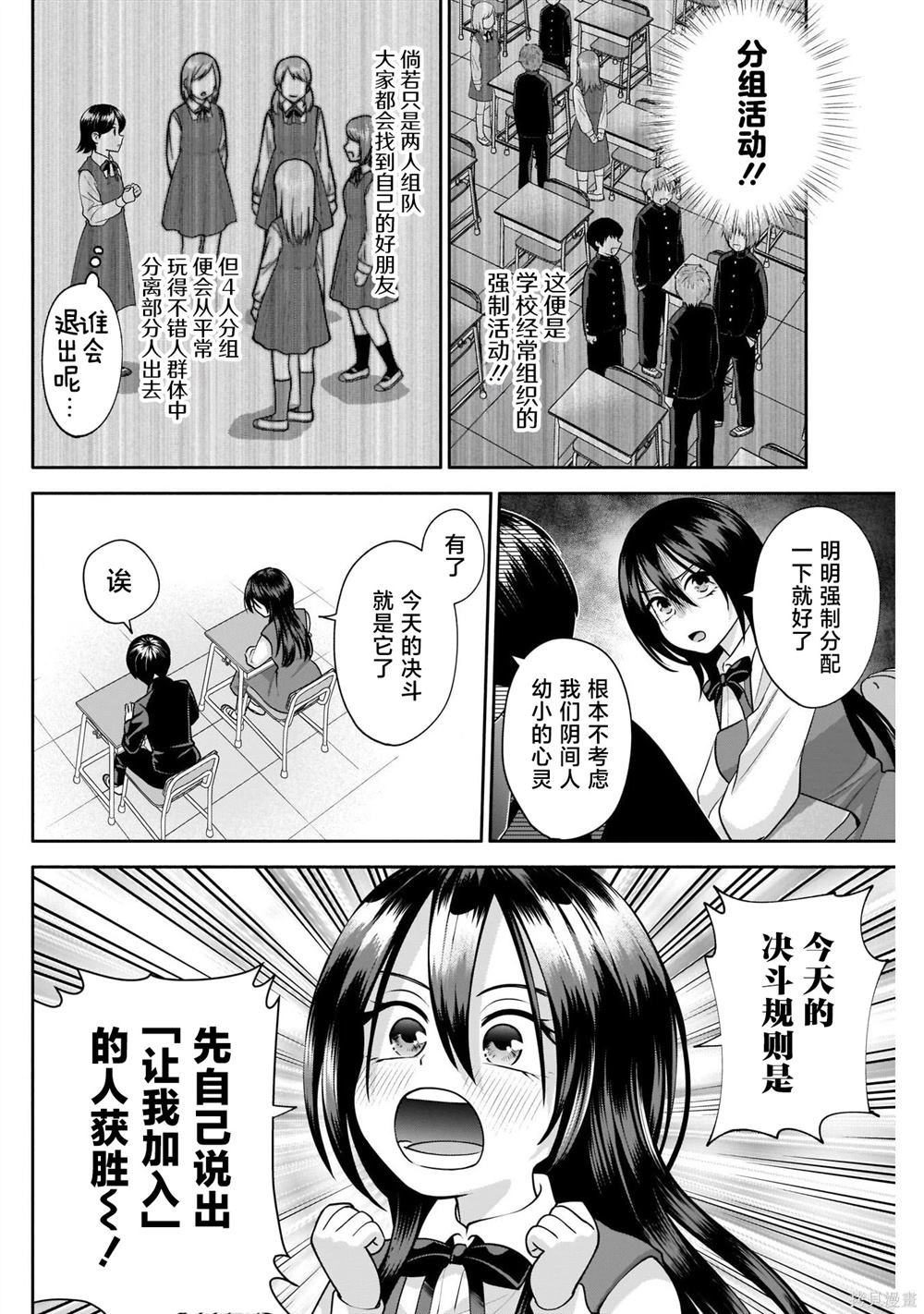 想变开朗的时雨同学 第18话 第2页