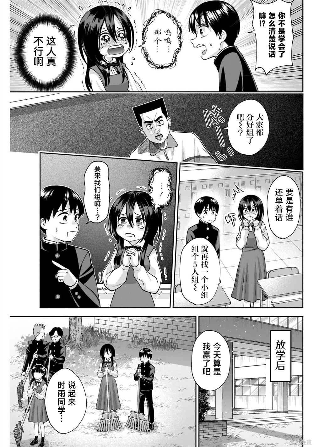 想变开朗的时雨同学 第18话 第13页
