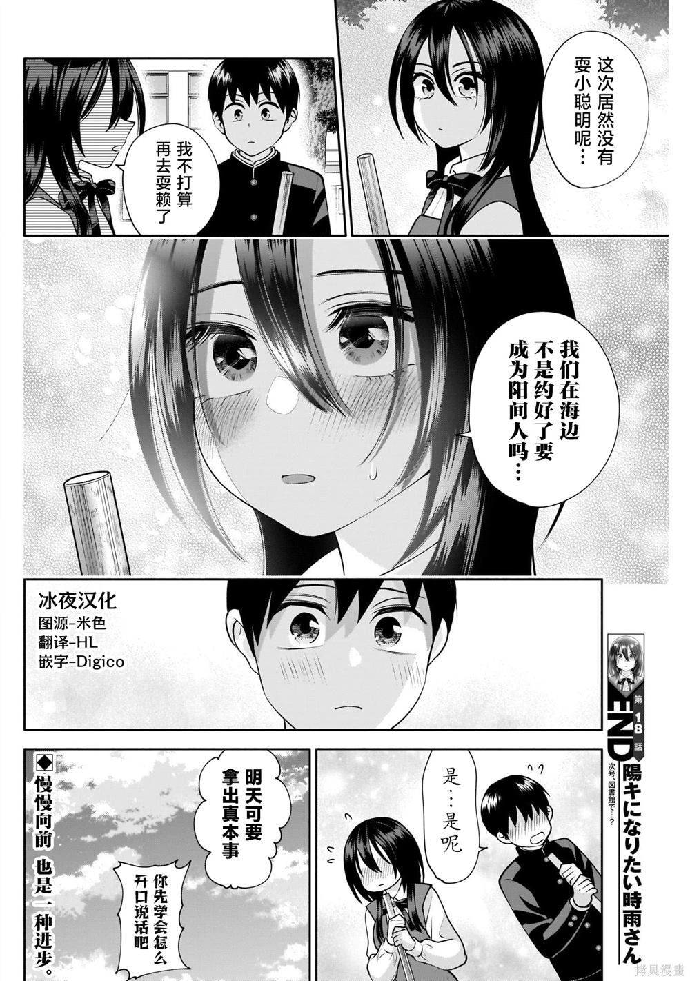 想变开朗的时雨同学 第18话 第14页