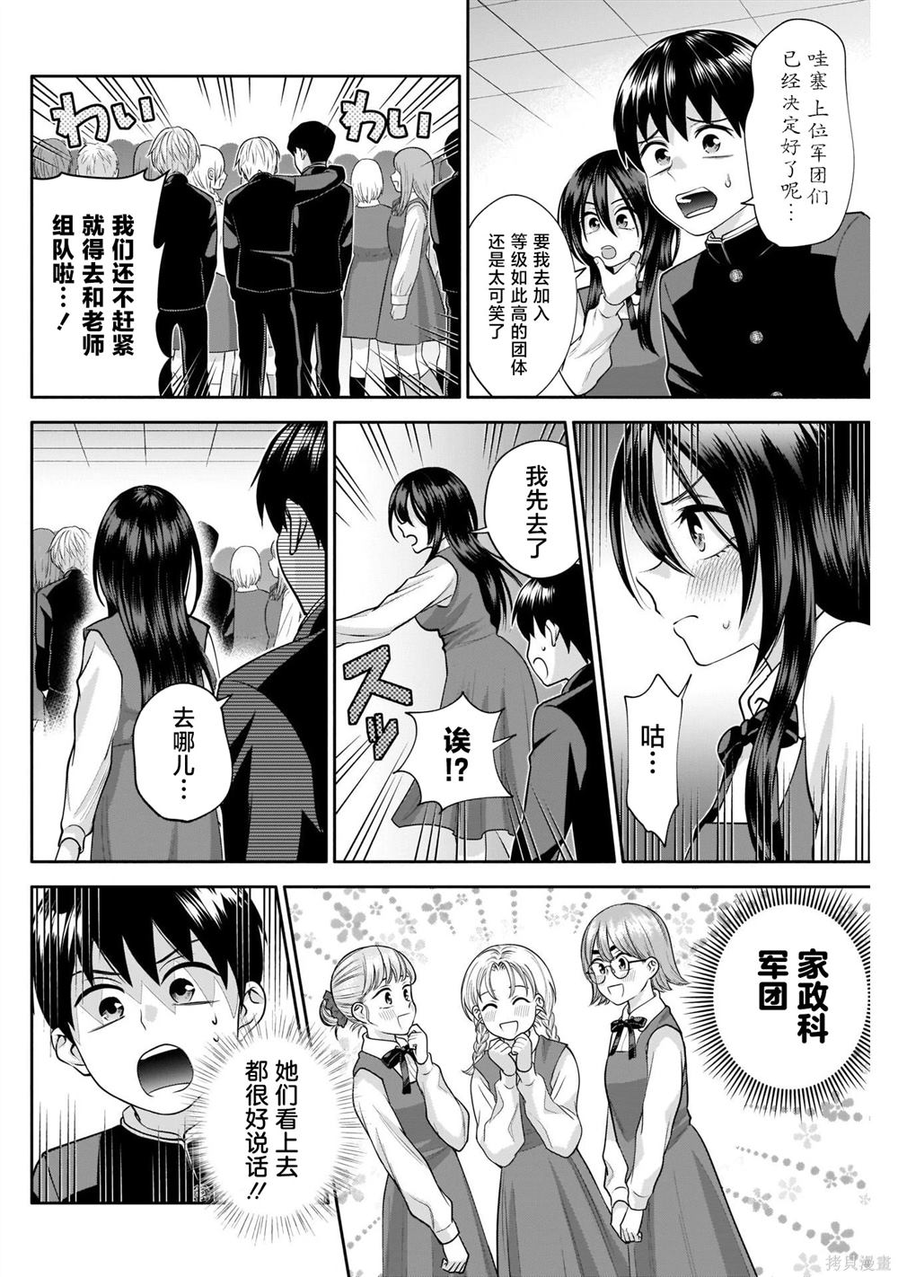 想变开朗的时雨同学 第18话 第4页