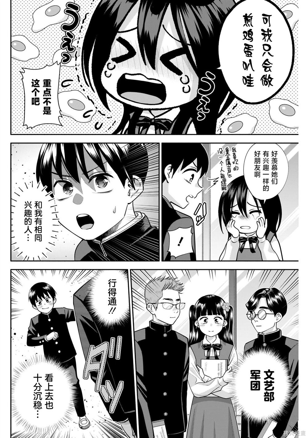 想变开朗的时雨同学 第18话 第6页