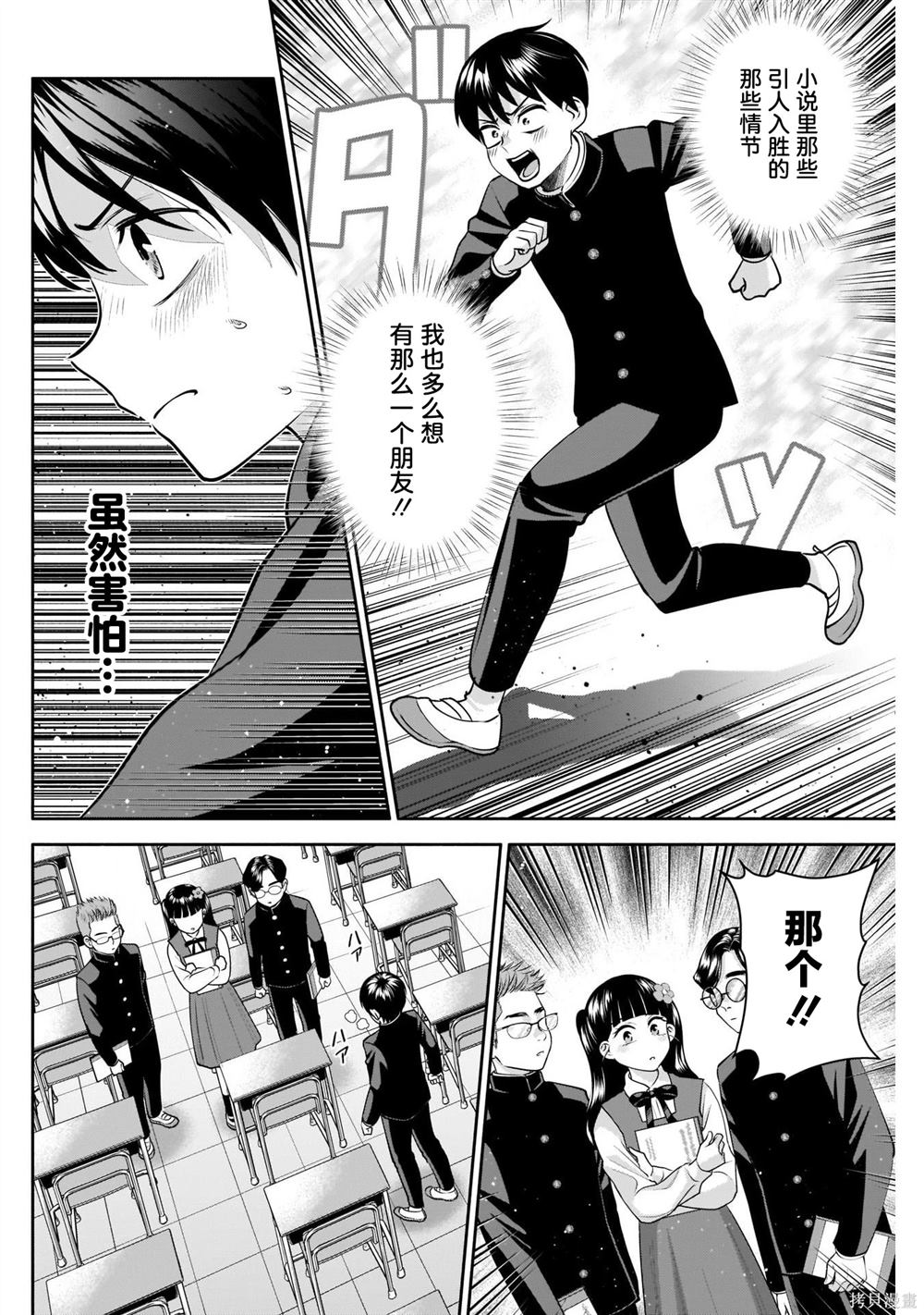 想变开朗的时雨同学 第18话 第10页