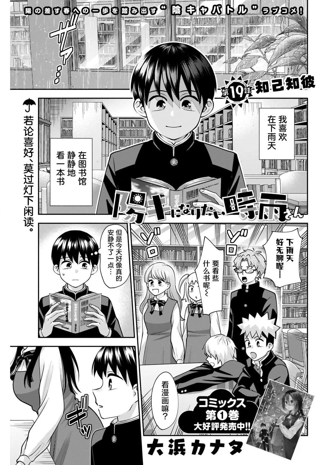 想变开朗的时雨同学 第19话 第1页