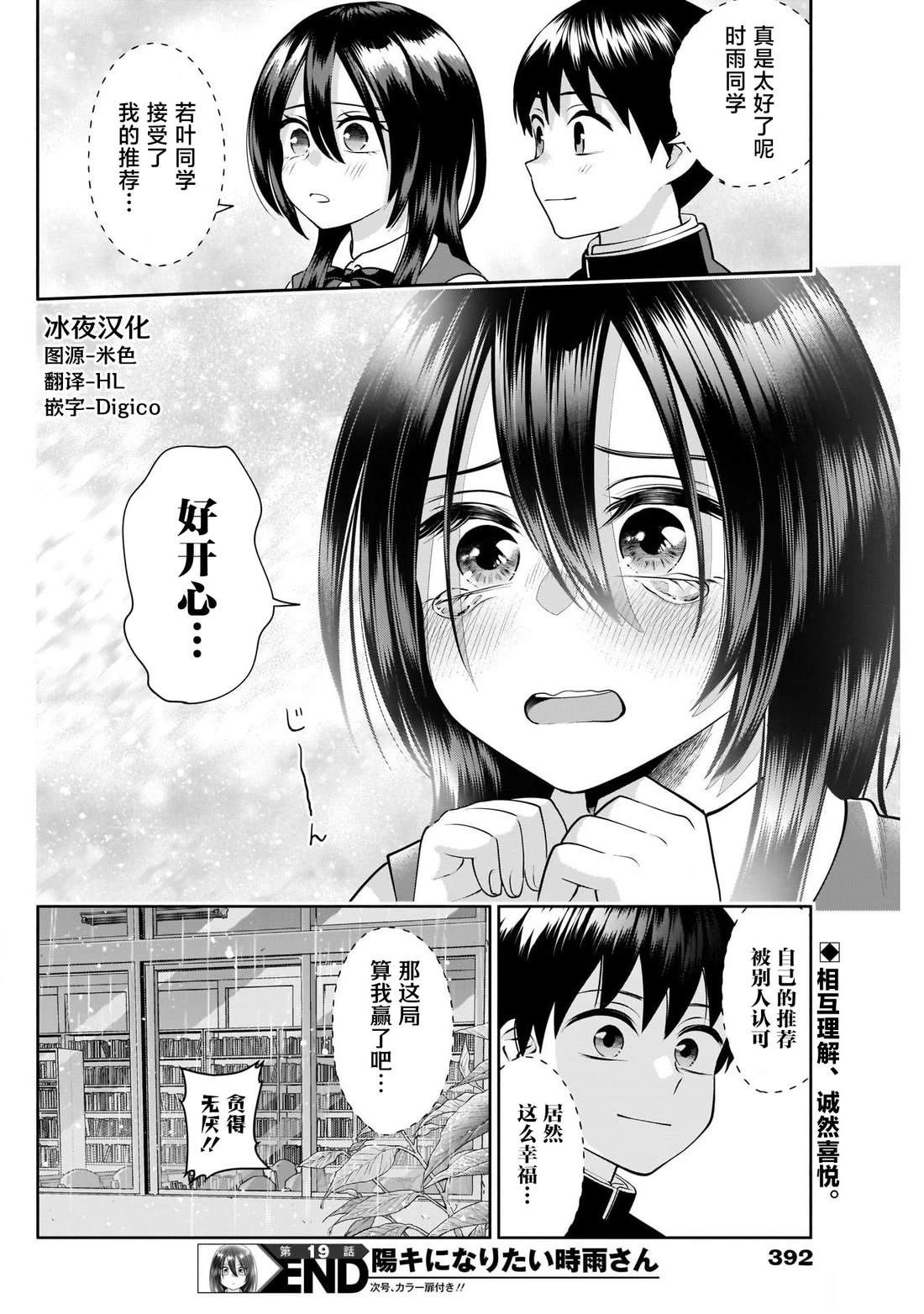 想变开朗的时雨同学 第19话 第14页
