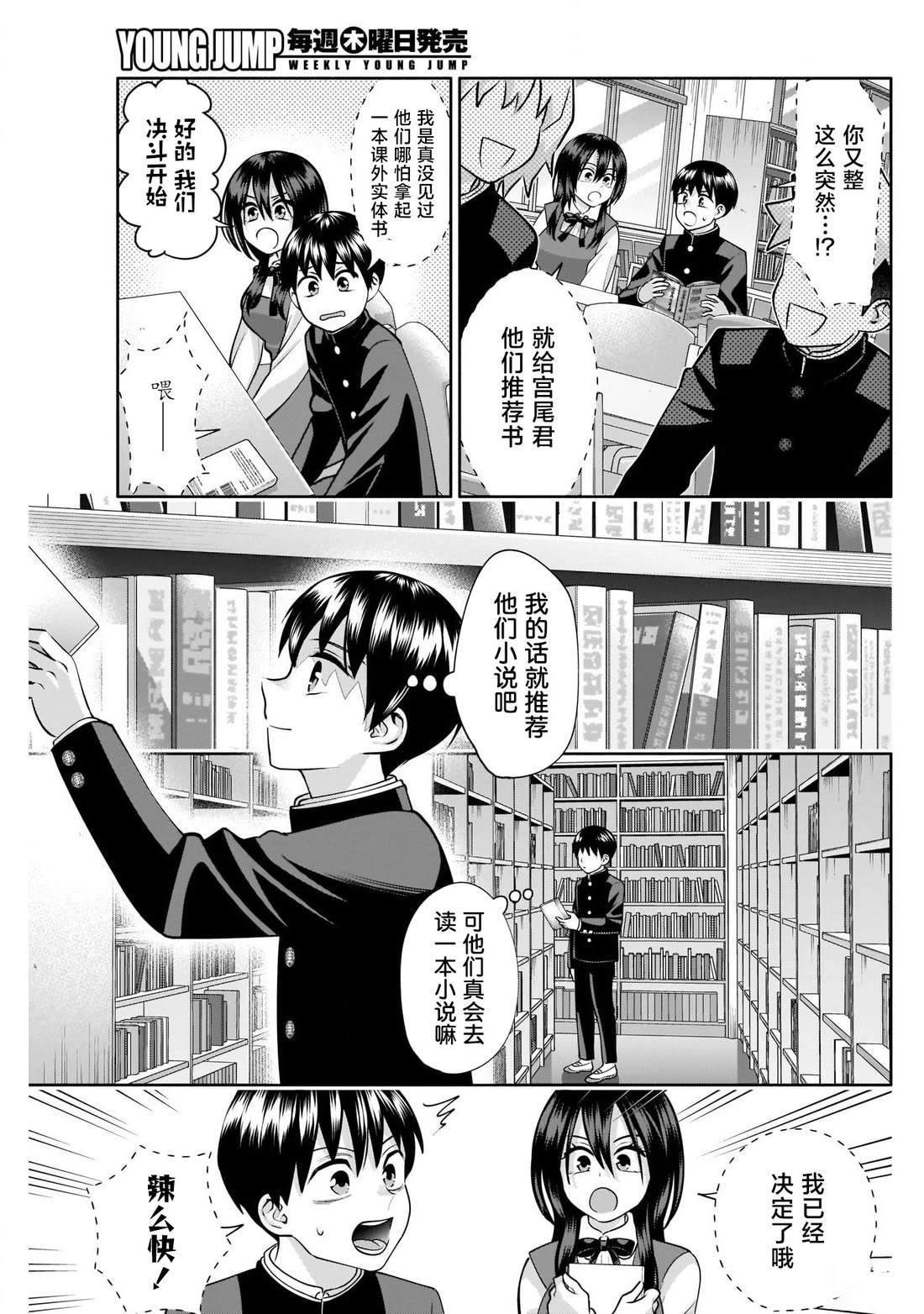 想变开朗的时雨同学 第19话 第3页