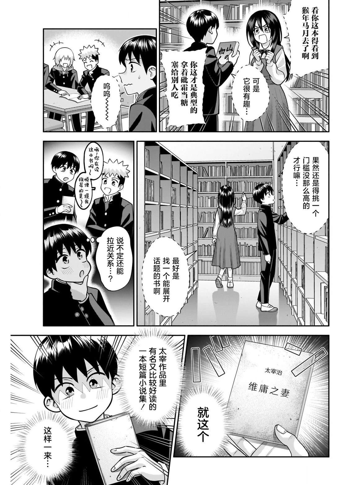 想变开朗的时雨同学 第19话 第5页